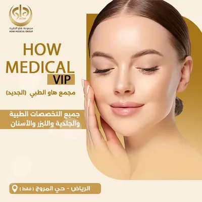  هاو الطبي حي المروج 