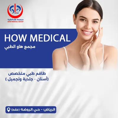  هاو الطبي حي الروضة 