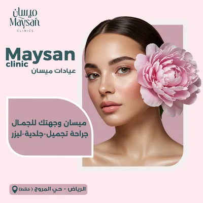 عيادات ميسان حي المروج