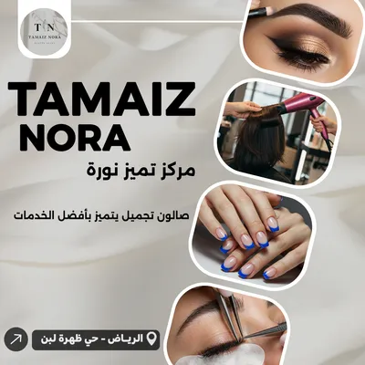 مركز تميز نورة
