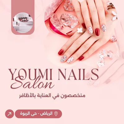 صالون يومي للأظافر