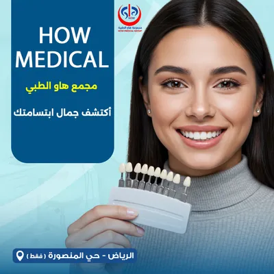 هاو الطبي حي المنصورة 