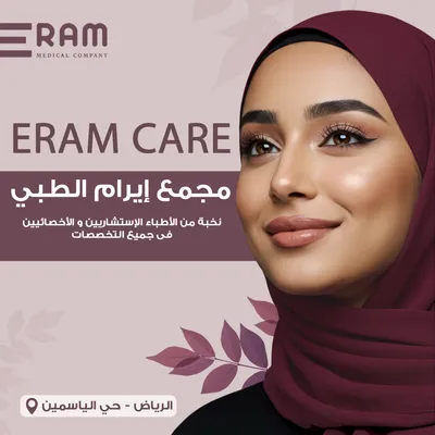 مجمع إيرام الطبي