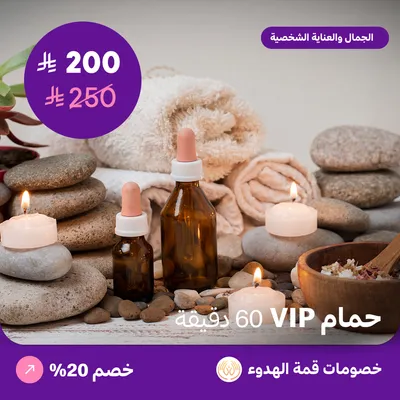 (حمام في اي بي للرجال 60 دقيقة) لدي منتجع قمة الهدوء حي ظهرة لبن