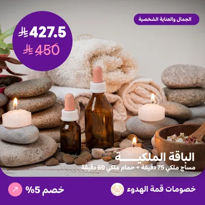 (الباقة الملكية للرجال) لدي منتجع قمة الهدوء حي ظهرة لبن