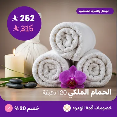 (الحمام الملكي للرجال 120 دقيقة) لدي منتجع قمة الهدوء حي ظهرة لبن