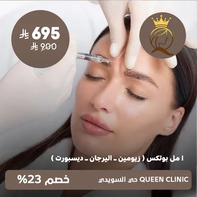 (1 مل بوتكس (زيومين – أليرجان – ديسبورت))لدى كوين كلينك حى السويدى