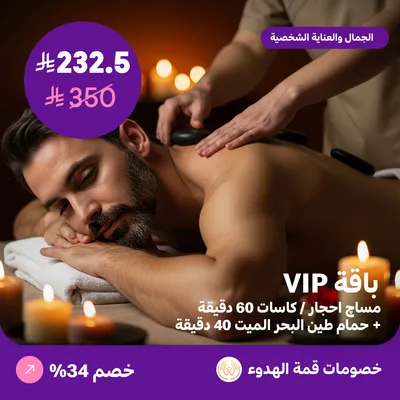(باقة في اي بي للرجال) لدي منتجع قمة الهدوء حي ظهرة لبن