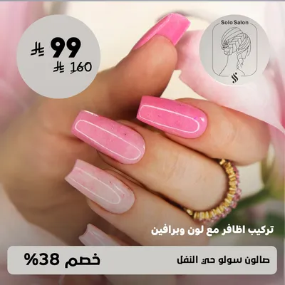 ( عرض على تركيب اضافر مع لون و برافين ) لدى صالون سولو حي النفل