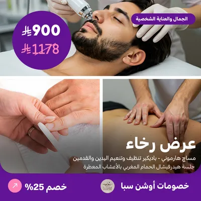 (عرض رخاء) لدى اوشن سبا حي العقيق