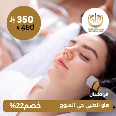 (فراكشنال) لدى  هاو الطبي حي المروج