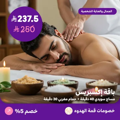 (باقة اكسبريس للرجال) لدي منتجع قمة الهدوء حي ظهرة لبن