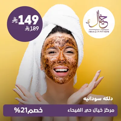 (دلكة سودانية) لدى مركز خيال حي الفيحاء