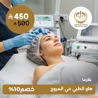 ( بلازما) لدى  هاو الطبي حي المروج