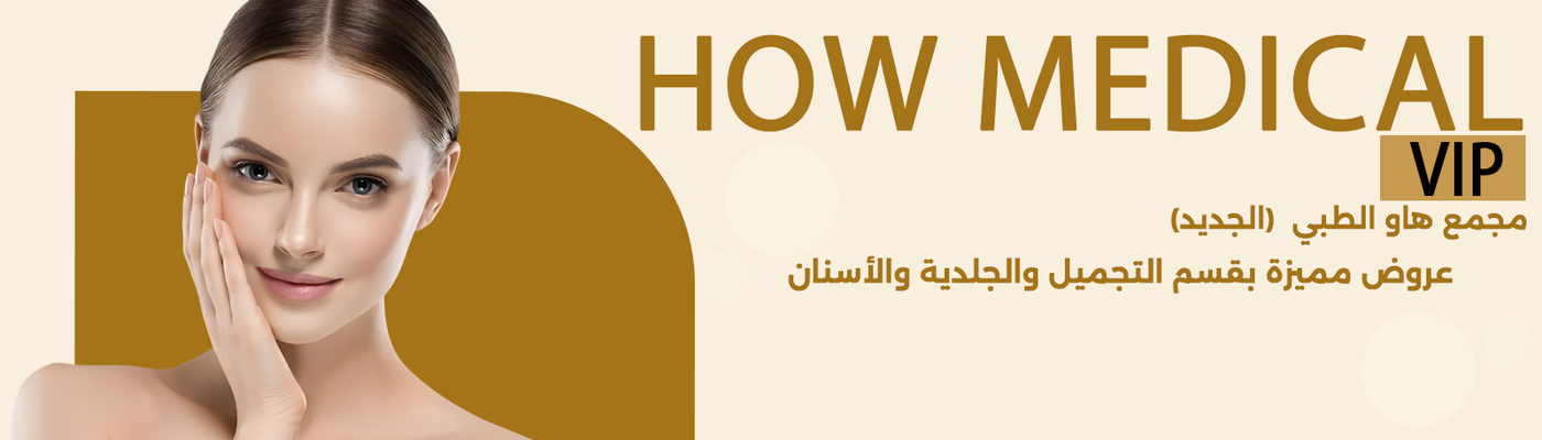  هاو الطبي حي المروج 