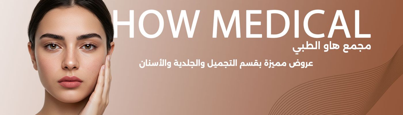  هاو الطبي حي النسيم